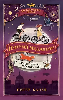 Лунный медальон