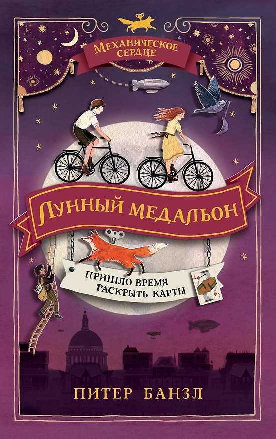 Книга Лунный медальон (Питер Банзл) — 1