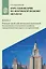 Курс семинаров по математическому анализу (самоучитель). Книга 3. Функции одной действительной переменной: исследование и построение графиков, определенный интеграл и его приложения — 2965932 — 1