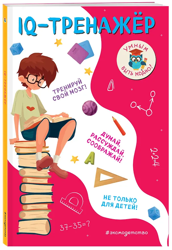 Книга IQ-тренажёр (Инна Абрикосова) — 4