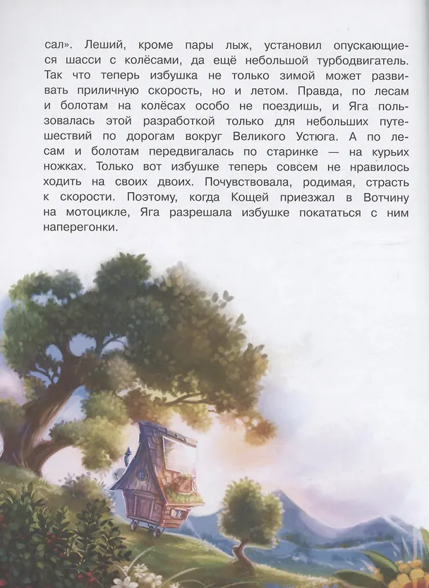 Книга Следствие ведет Баба Яга (Ольга Камышева) — 4