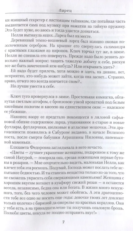 Книга Ларец (Елена Чудинова) — 9