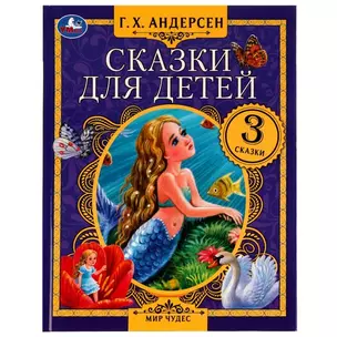 Сказки для детей — 2992048 — 1