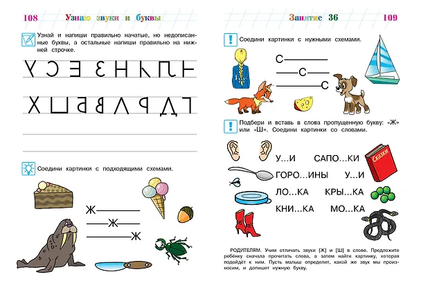 Книга Узнаю звуки и буквы: для детей 4-5 лет (Светлана Пятак) — 15