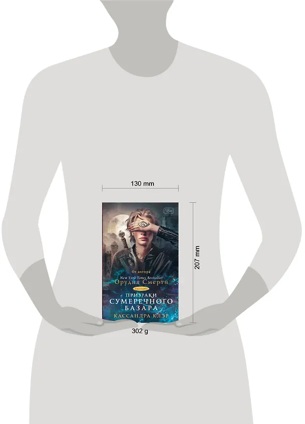 Книга Призраки Сумеречного базара. Книга первая (Кассандра Клэр) — 4