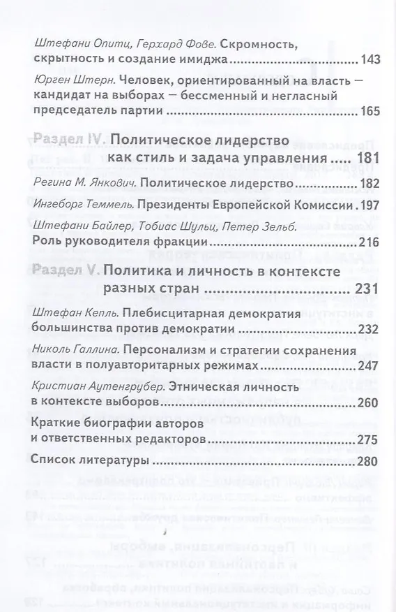 Книга Политика и личность (Йоганнес Поллак) — 4