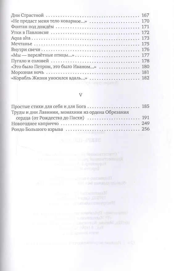 Книга Зверь-цветок (Елена Шварц, Евгений Шварц) — 5
