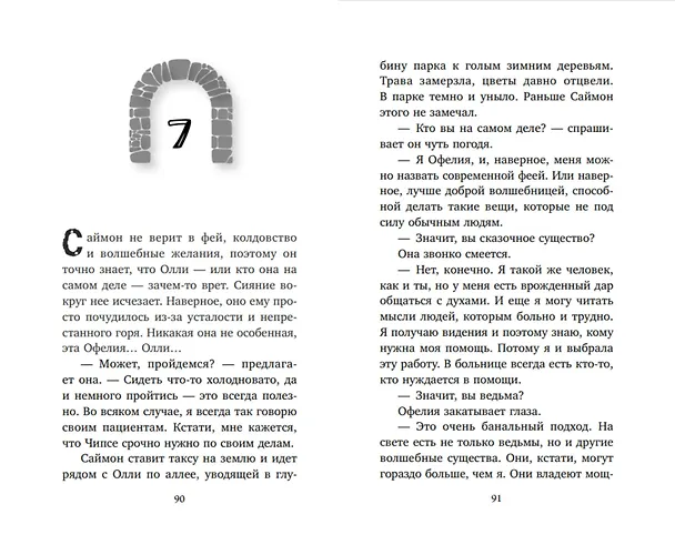 Книга Всё, чего пожелаешь (Сандра Дж. Паул) — 9