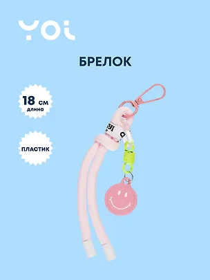 Брелок с подвеской Yoi, Smile, розовый 18 см 3010185