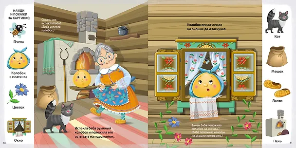 Книга Развиваем речь со сказками. Альбом с активити-заданиями (Елена Писарева) — 5
