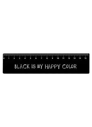 Линейка 15см "Black is my happy color" — 263062 — 1