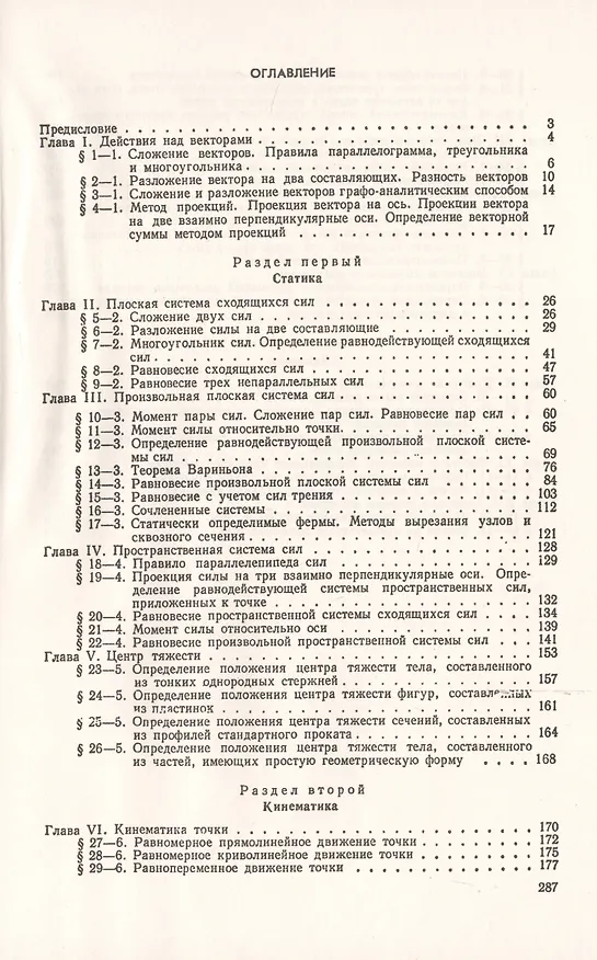 Книга Руководство к решению задач по теоретической механике (Александр Аркуша) — 2