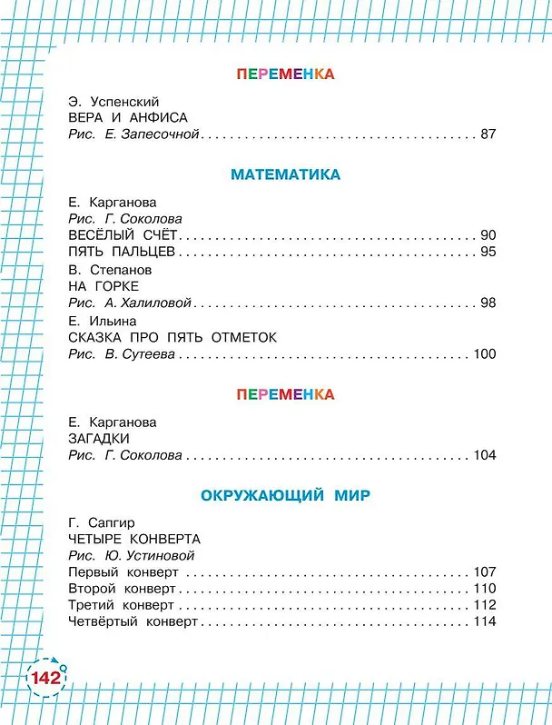 Книга Первый раз - в первый класс! (Эдуард Успенский) — 6