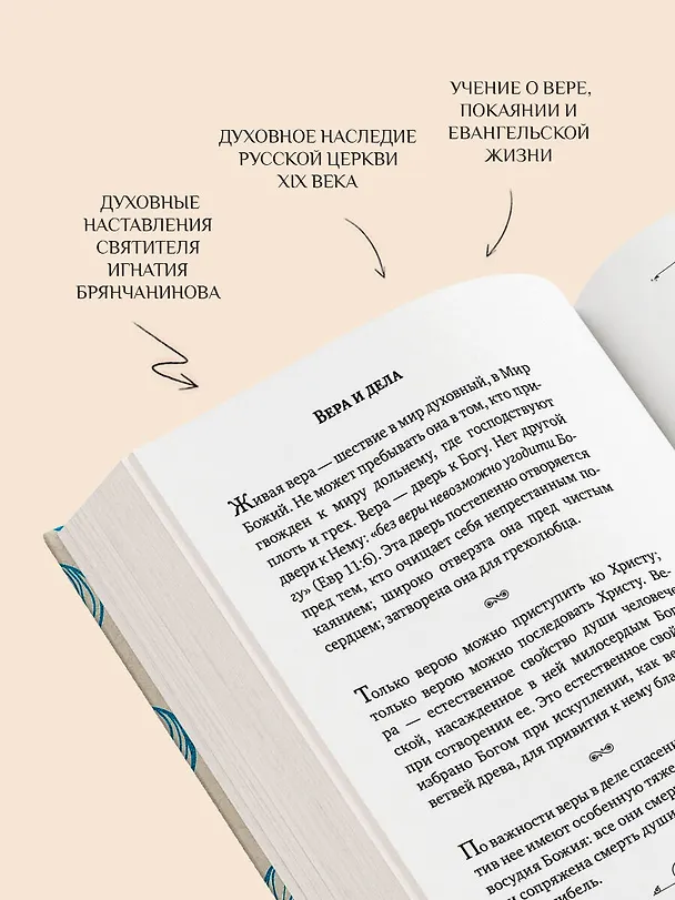 Книга Крепость и утешение. Игнатий Брянчанинов: духовные наставления (Игнатий Брянчанинов) — 8