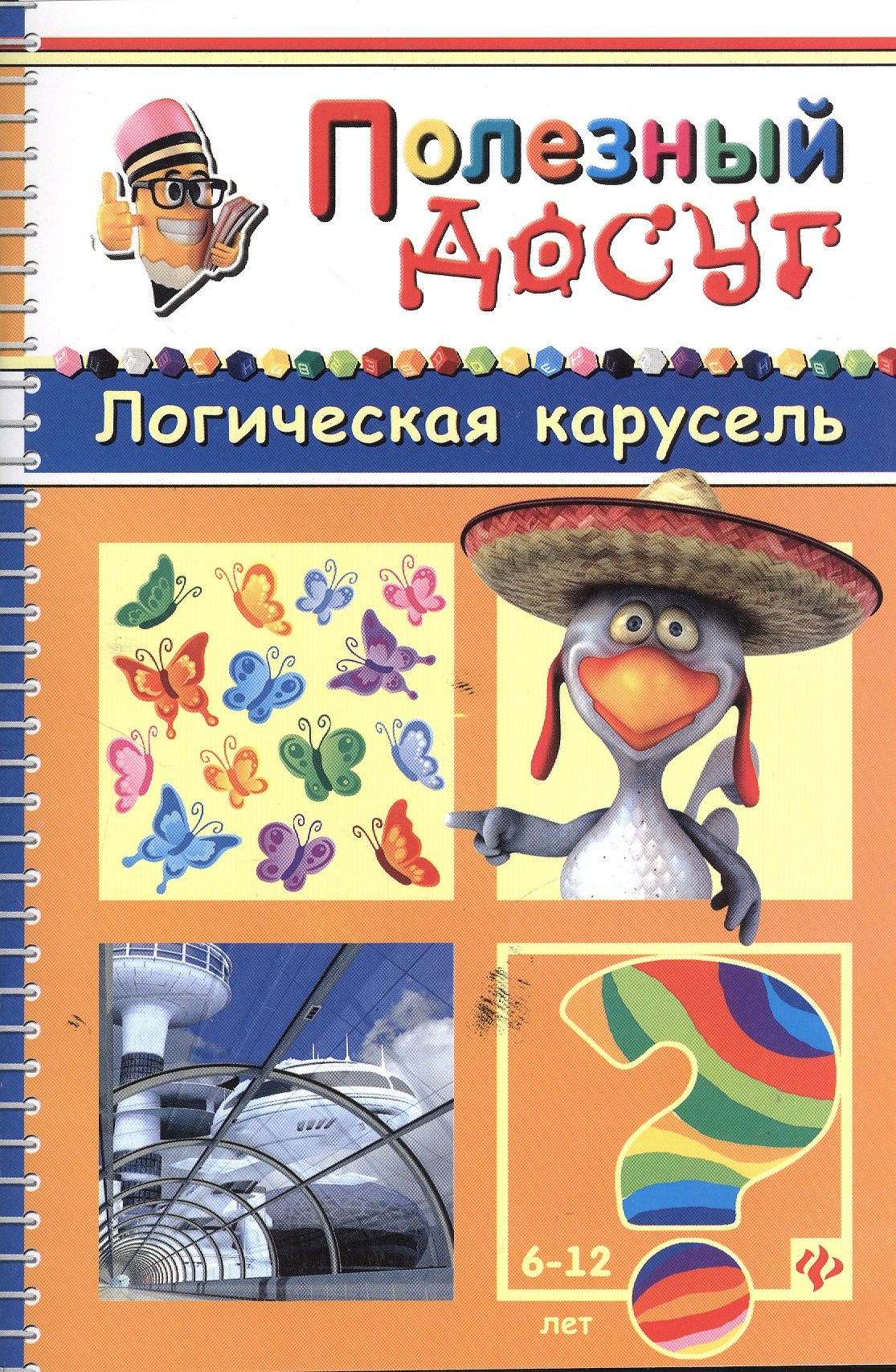 

Логическая карусель