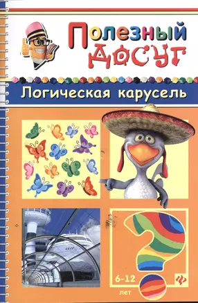 Логическая карусель — 2378448 — 1