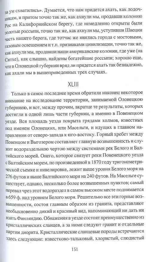 Книга По неведомому Русскому Северу () — 4