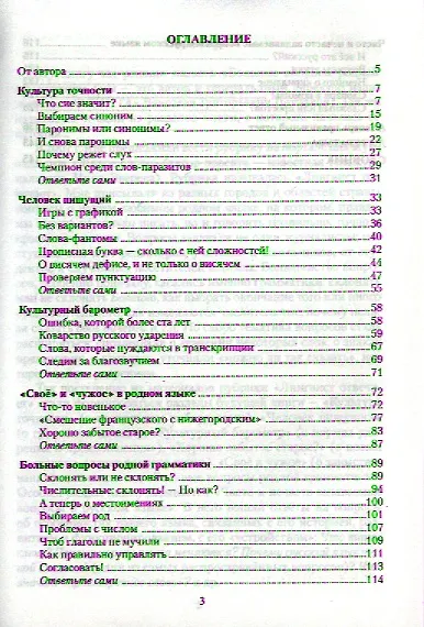 Книга Больные вопросы родной грамматики. Учебное пособие (Елена Маринова) — 2