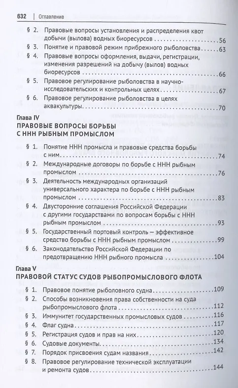 Книга Морское рыболовное право: учебник (Камиль Бекяшев) — 3