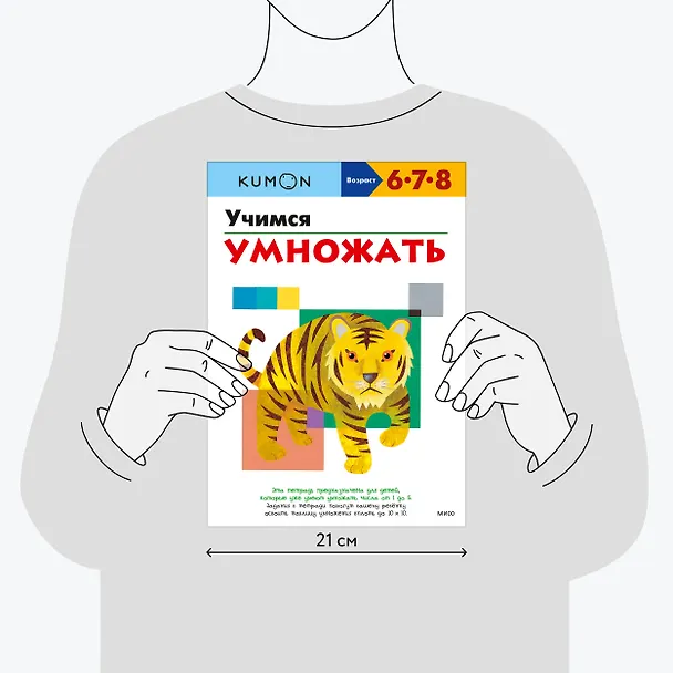 Книга Учимся умножать (KUMON) — 6