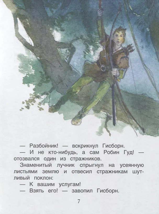 Книга Робин Гуд. Уровень 3 (Роберт Л. Джонс) — 4
