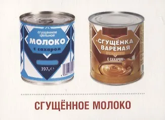 Книга Молоко и молочные продукты. 16 раздаточных карточек () — 2