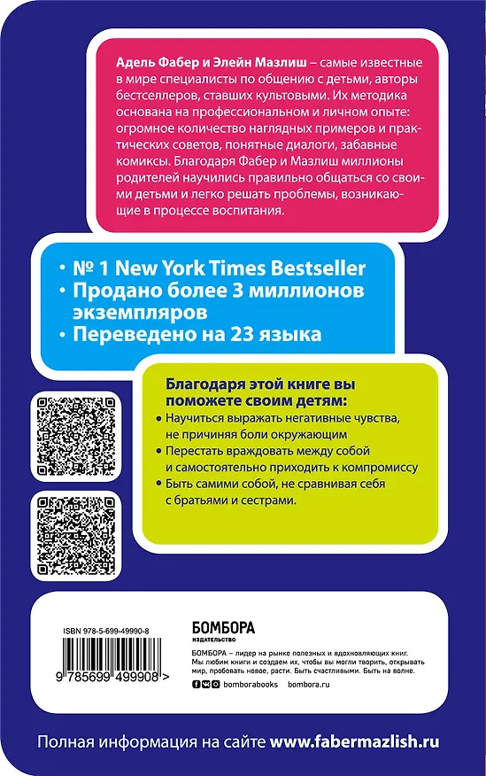 Книга Братья и сестры. Как помочь вашим детям жить дружно (Элейн Мазлиш, Адель Фабер) — 2