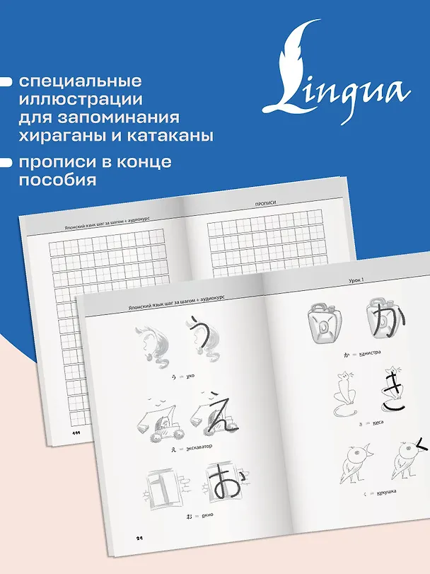 Книга Японский язык шаг за шагом + аудиокурс (Ольга Первова) — 8