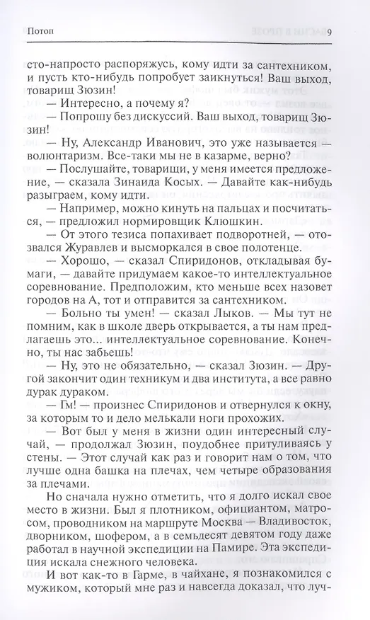 Книга Циклы (Вячеслав Пьецух) — 5