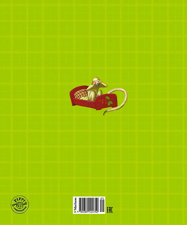 Книга Пеппи Длинныйчулок собирается в путь (Астрид Линдгрен) — 2