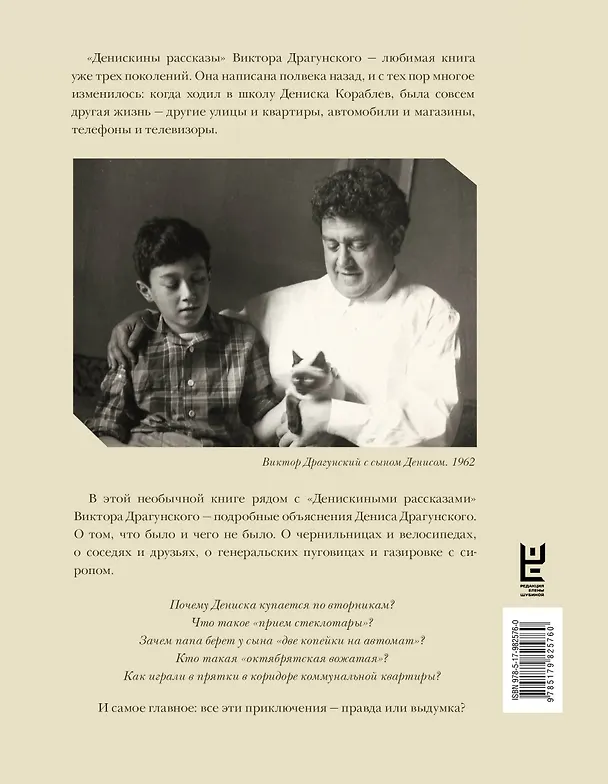 Книга Денискины рассказы: о том, как всё было на самом деле (Денис Драгунский, Виктор Драгунский) — 2