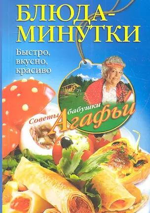 Блюда-минутки — 2325672 — 1