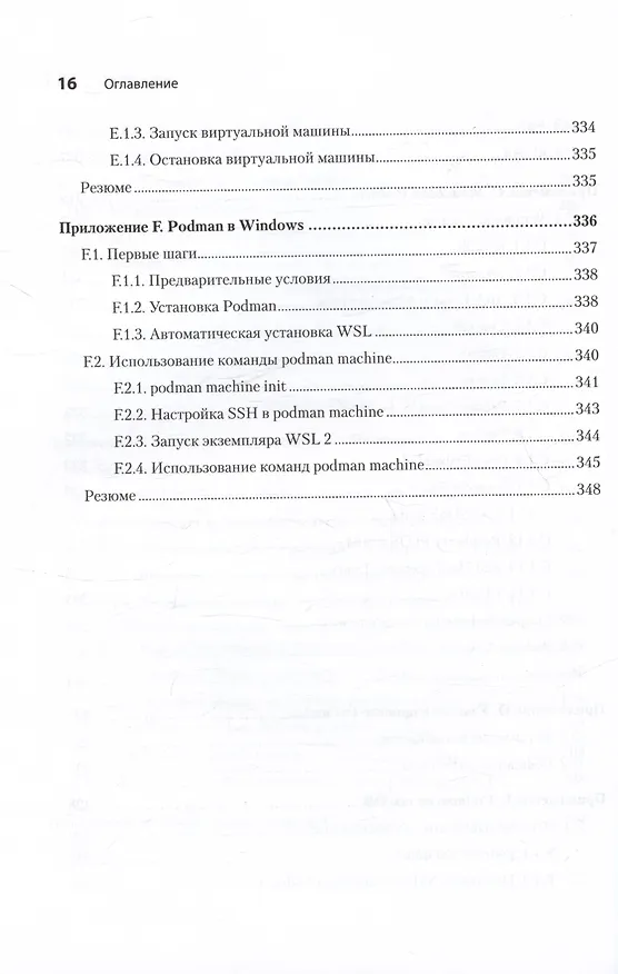 Книга Podman в действии (Дэниэл Уолш) — 14