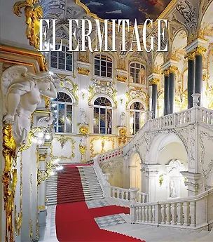 Книга Альбом Эрмитаж 272 стр. тв. пер. в суперобложке исп. яз. [978-5-93051-055-3] ()