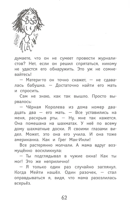Книга Черная Королева () — 3