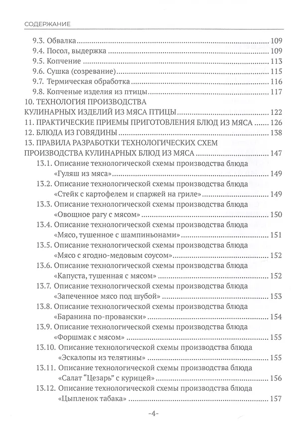 Книга Технология мясных продуктов (Надежда Макарова) — 3