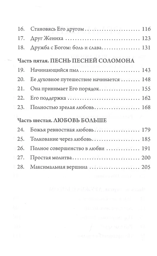 Книга Огонь Божьей любви (Боб Сордж) — 3