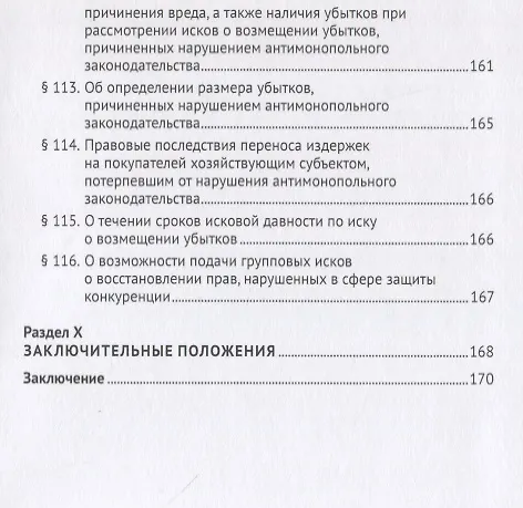 Книга Постановление Пленума Верховного Суда Российской Федерации о применении судами антимонопольного законодательства. Научно-практический комментарий (Сергей Максимов, Игорь Башлаков-Николаев) — 13