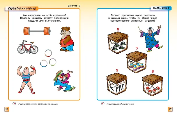 Книга Грамотейка. Интеллектуальное развитие детей 4-5 лет (Ольга Земцова) — 11
