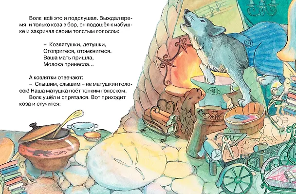 Книга Волк и коза (Александр Афанасьев) — 4