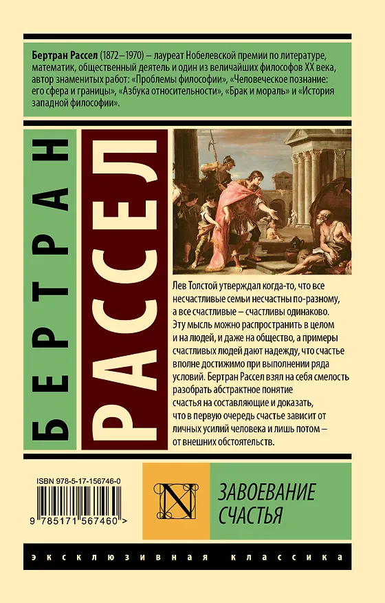 Книга Завоевание счастья (Бертран Рассел) — 2