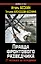 Правда фронтового разведчика.27 месяцев на передовой — 2298714 — 1