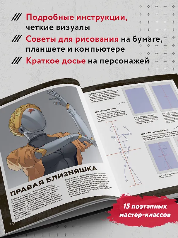 Книга Рисуем персонажей Atomic heart. Пошаговые мастер-классы для начинающих (Диана Шакерова) — 7