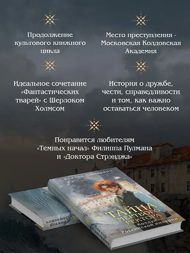 Книга Подарочный комплект из 3-х книг + акриловый стенд "Граф Аверин и Кузя" в подарок (Тайна мертвого ректора. Книга 1 / Книга 2 + Див Тайной канцелярии) (Виктор Дашкевич) — 16