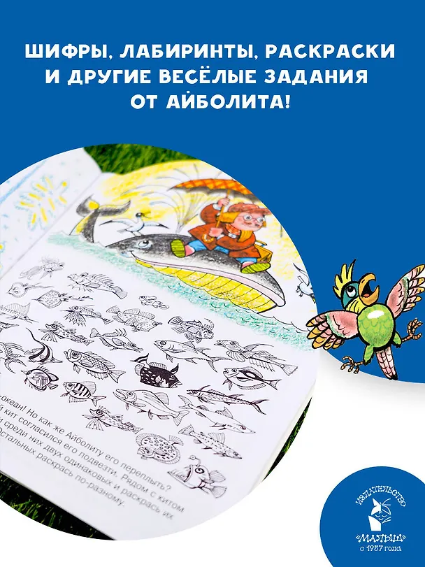 Книга Игры с Айболитом (Корней Чуковский) — 5