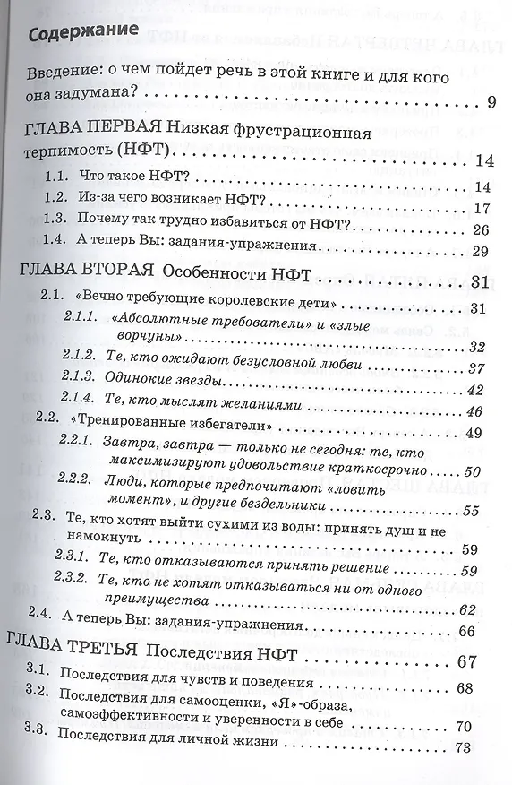 Книга Находчивость против упрямства. Самоэффективность в решении проблем (Гарлих Штавеманн) — 2