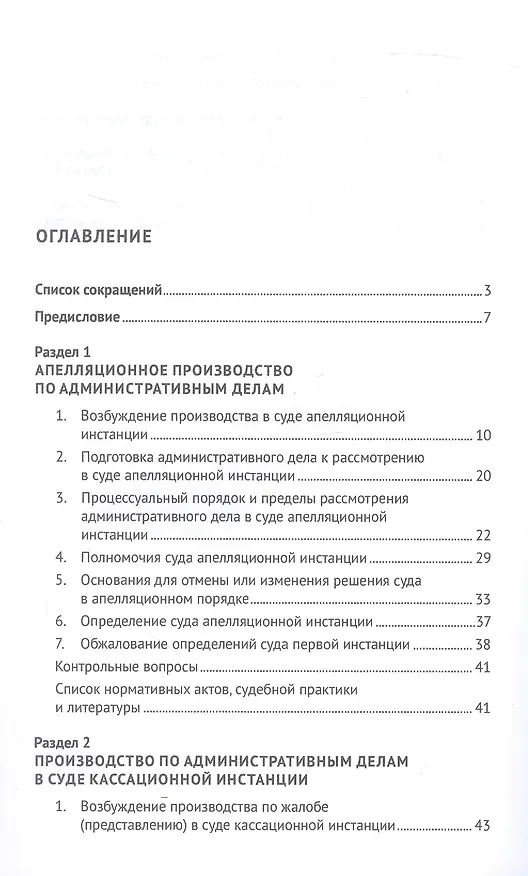 Книга Административное судопроизводство. Пересмотр судебных актов по административным делам. Исполнительное производство. Петесмотр судебных актов по административным делам. Исполнительное производство. Учебное пособие (И. Черных) — 3