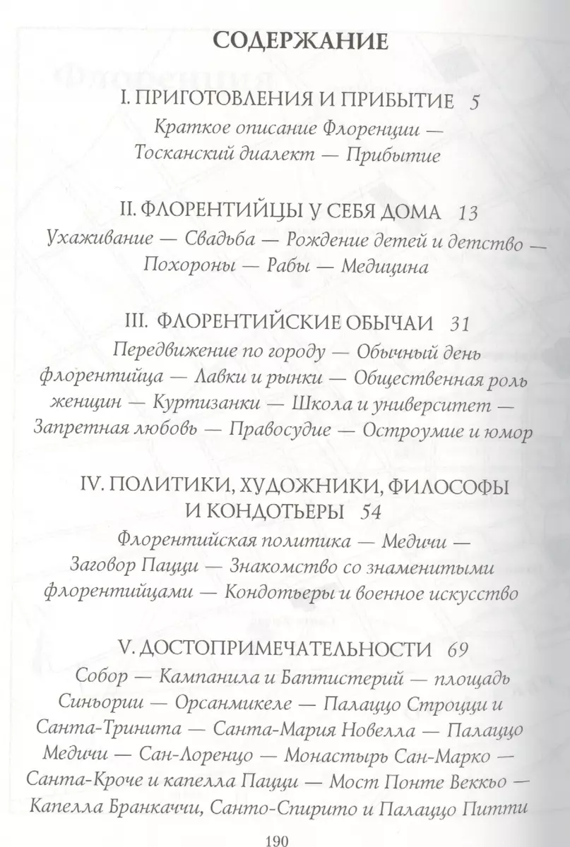 Ренессансная Флоренция за пять флоринов в день (Чарльз Фицрой) - купить  книгу с доставкой в интернет-магазине «Читай-город». ISBN: 978-5-4444-0488-1