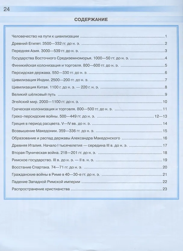 Книга История Древнего мира. 5 класс. Контурные карты (Валерия Тороп) — 2
