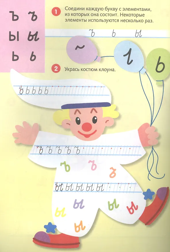 Книга Я учусь писать. Мои первые прописи (Марина Султанова) — 3